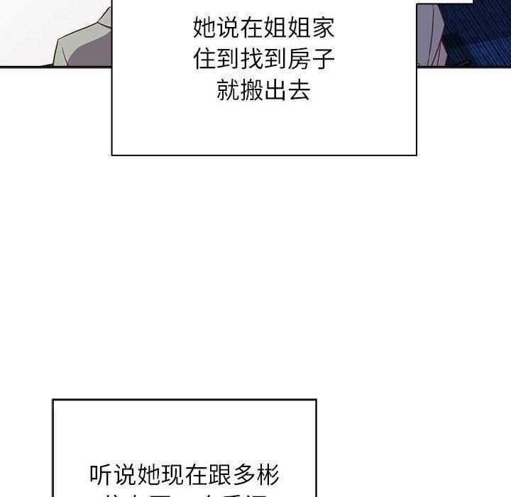 《受害者联盟》漫画 第52話
