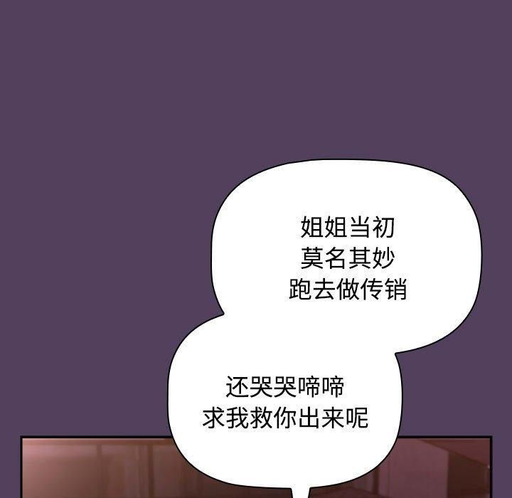 《受害者联盟》漫画 第52話