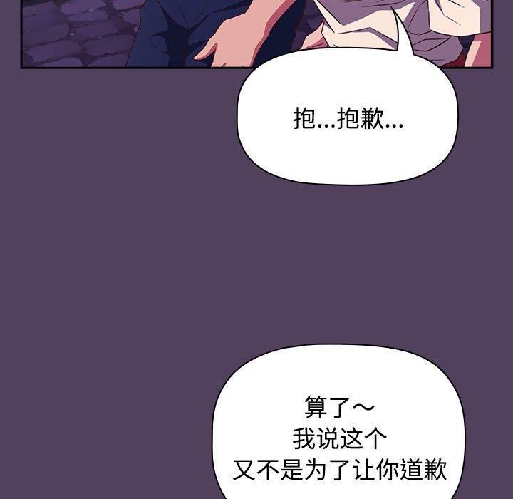 《受害者联盟》漫画 第52話