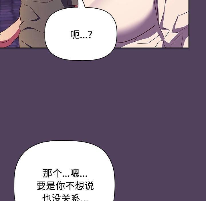 《受害者联盟》漫画 第52話