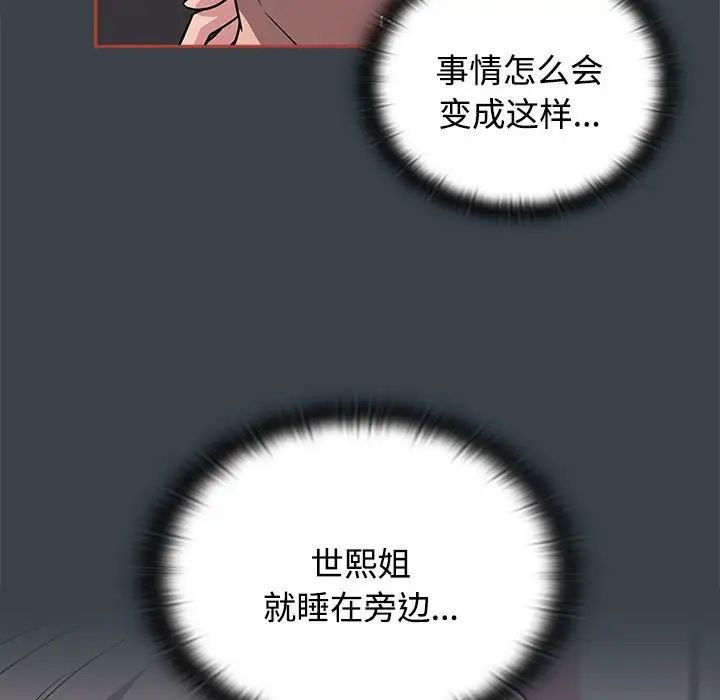 《受害者联盟》漫画 第6話
