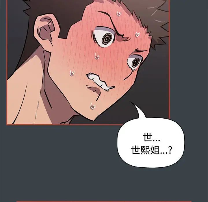 《受害者联盟》漫画 第6話
