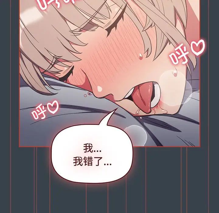 《受害者联盟》漫画 第7話