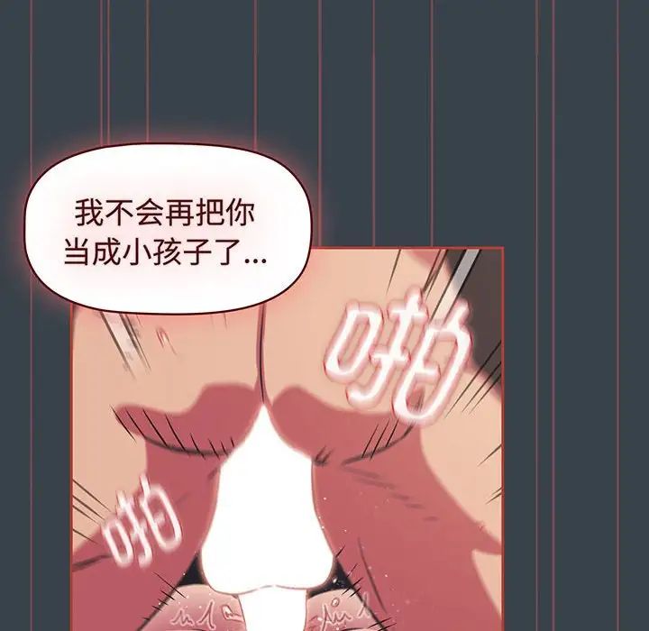 《受害者联盟》漫画 第7話