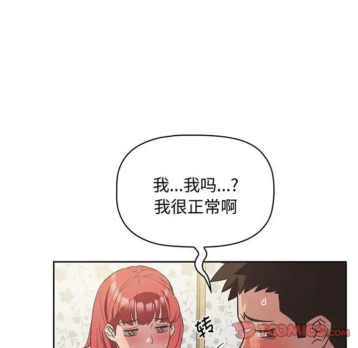 《受害者联盟》漫画 第9話