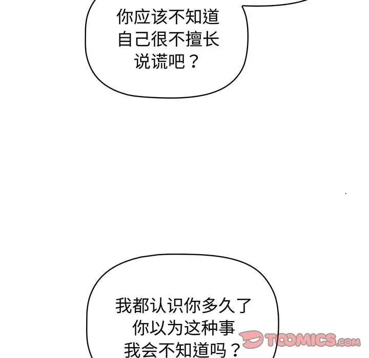 《受害者联盟》漫画 第9話
