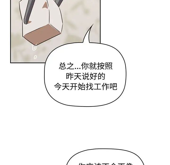 《受害者联盟》漫画 第9話