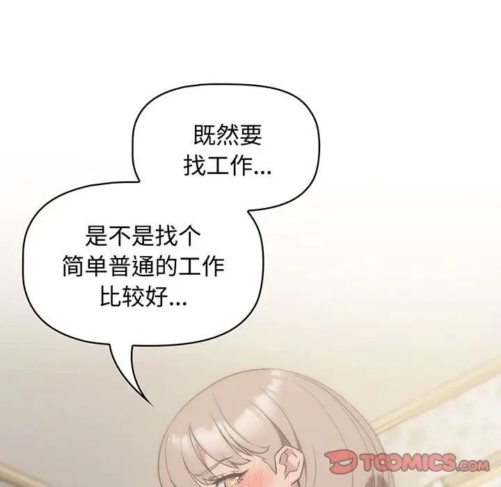 《受害者联盟》漫画 第9話