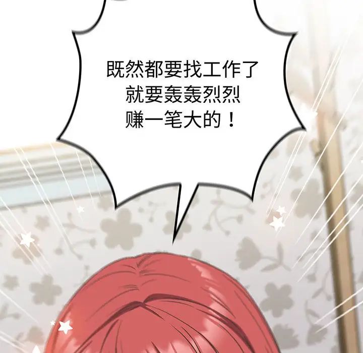 《受害者联盟》漫画 第9話