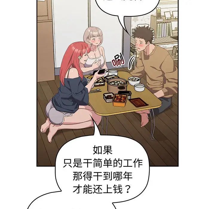 《受害者联盟》漫画 第9話