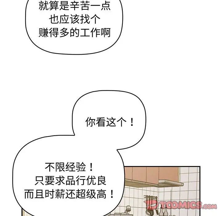 《受害者联盟》漫画 第9話