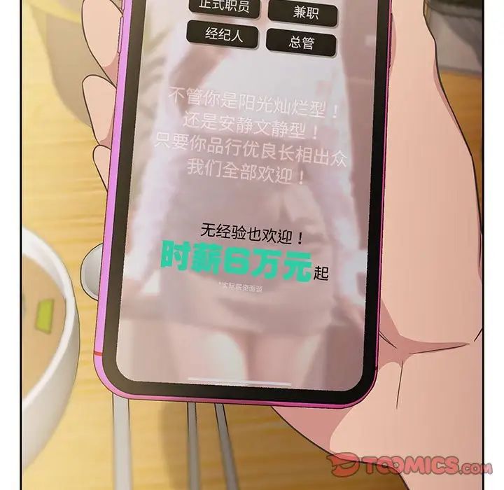 《受害者联盟》漫画 第9話