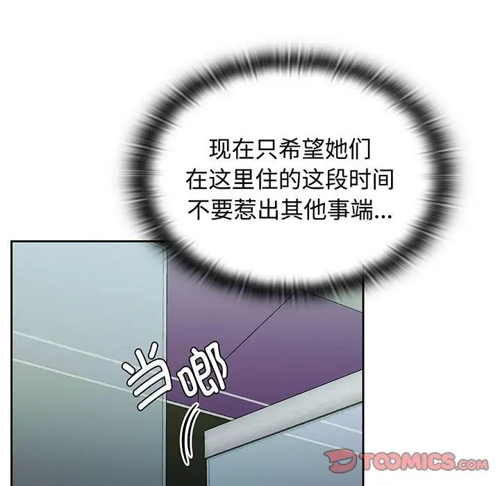 《受害者联盟》漫画 第9話