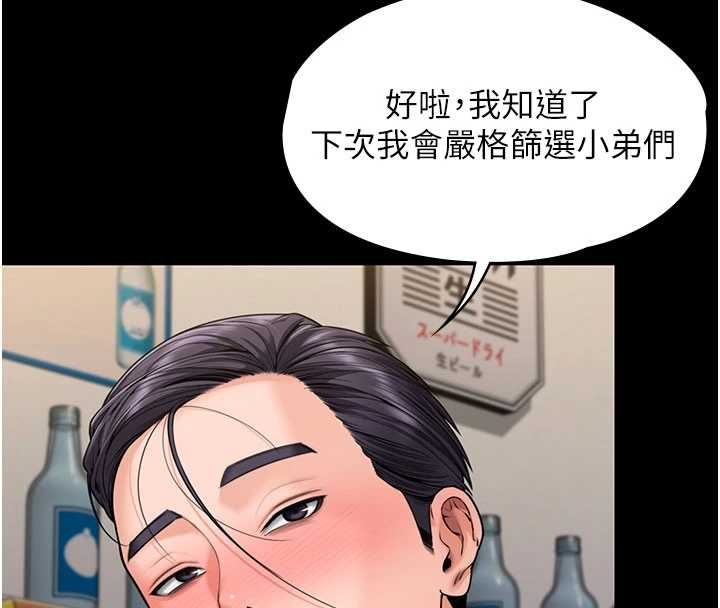 《守護妳》漫画 第10話-成為彼此的第一次