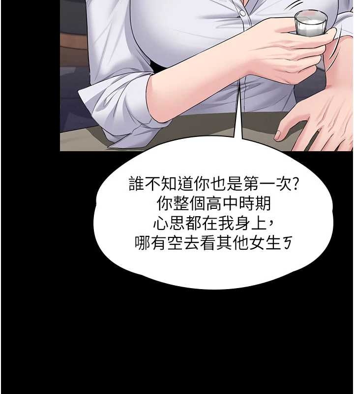 《守護妳》漫画 第10話-成為彼此的第一次