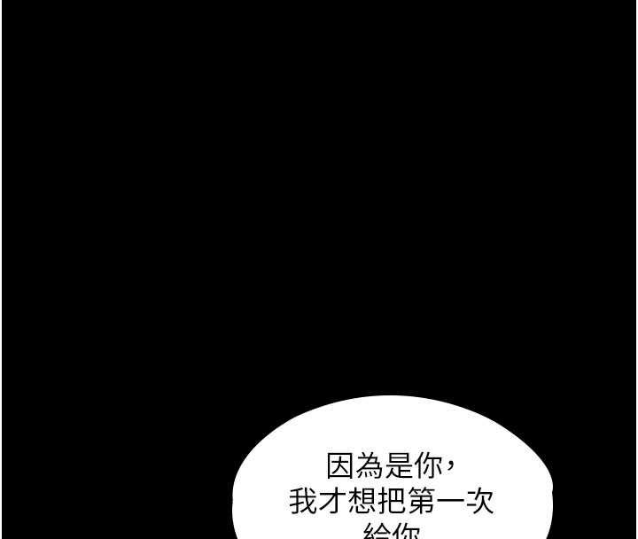 《守護妳》漫画 第11話-下雪的初夜