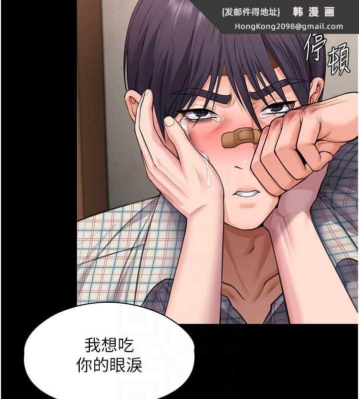 《守護妳》漫画 第11話-下雪的初夜