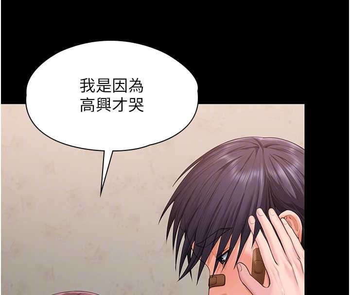 《守護妳》漫画 第11話-下雪的初夜