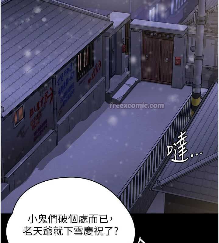 《守護妳》漫画 第11話-下雪的初夜