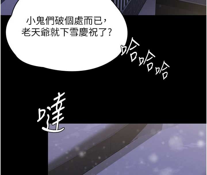 《守護妳》漫画 第12話-上我或殺了我，都隨你