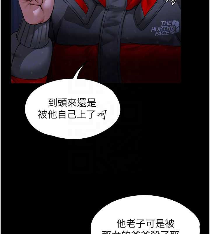 《守護妳》漫画 第12話-上我或殺了我，都隨你