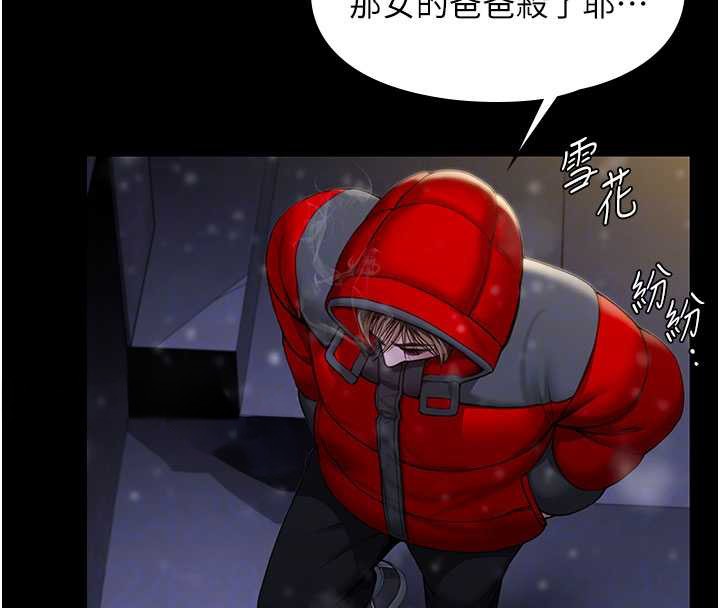 《守護妳》漫画 第12話-上我或殺了我，都隨你