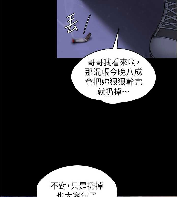 《守護妳》漫画 第12話-上我或殺了我，都隨你