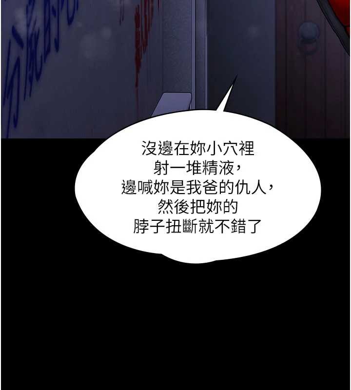 《守護妳》漫画 第12話-上我或殺了我，都隨你