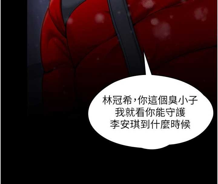 《守護妳》漫画 第12話-上我或殺了我，都隨你