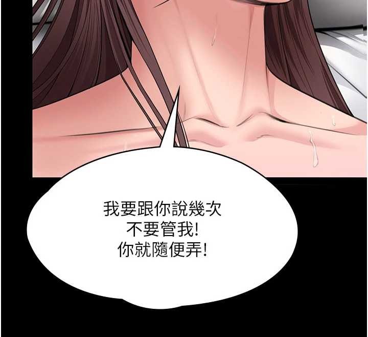 《守護妳》漫画 第12話-上我或殺了我，都隨你