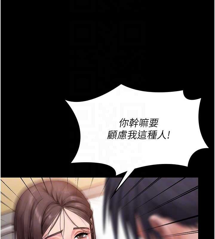 《守護妳》漫画 第12話-上我或殺了我，都隨你