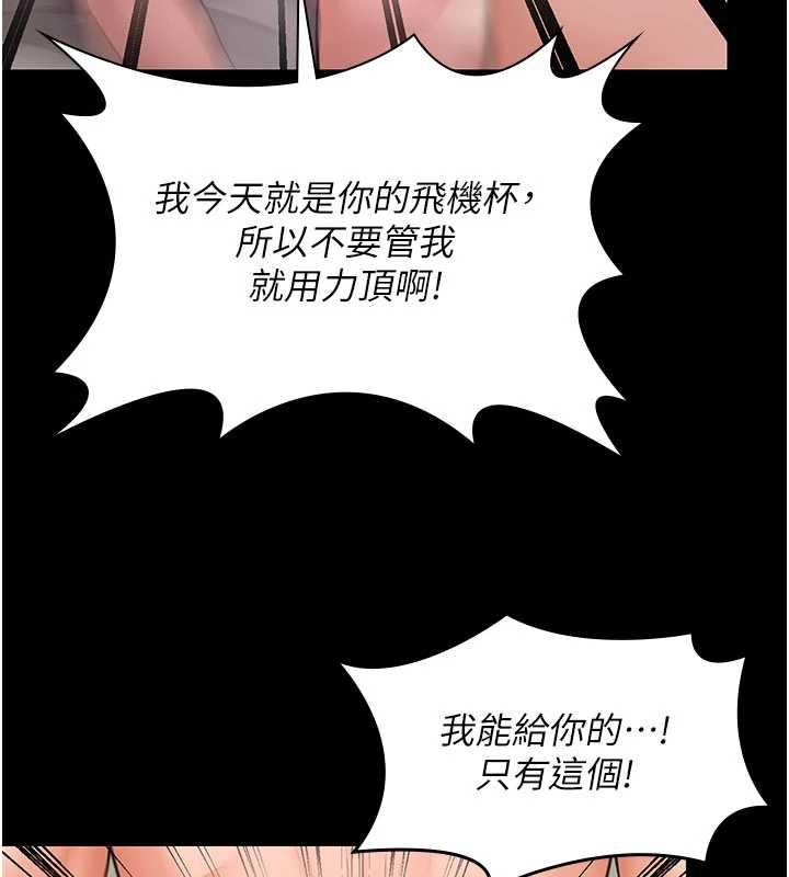 《守護妳》漫画 第12話-上我或殺了我，都隨你