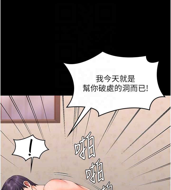 《守護妳》漫画 第12話-上我或殺了我，都隨你