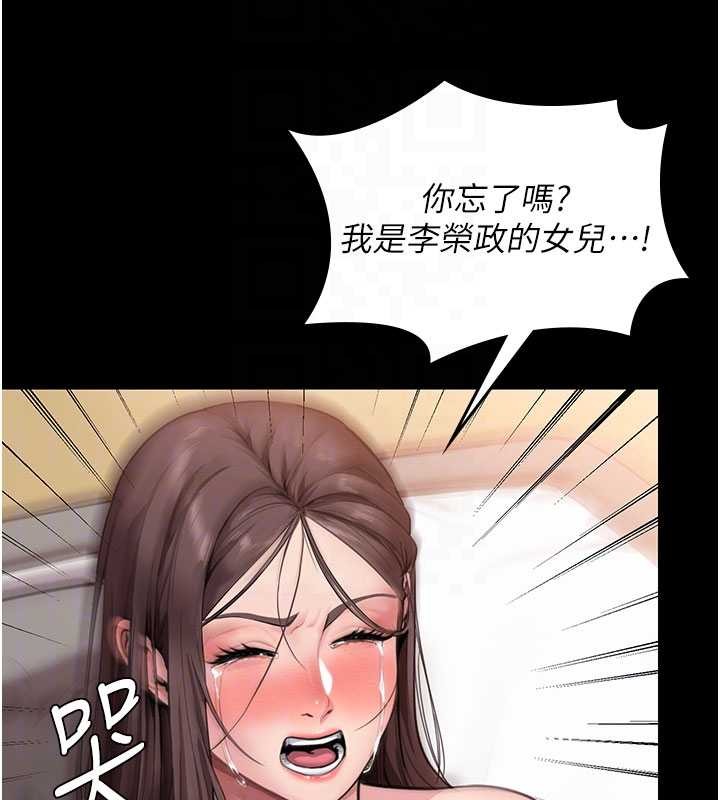 《守護妳》漫画 第12話-上我或殺了我，都隨你