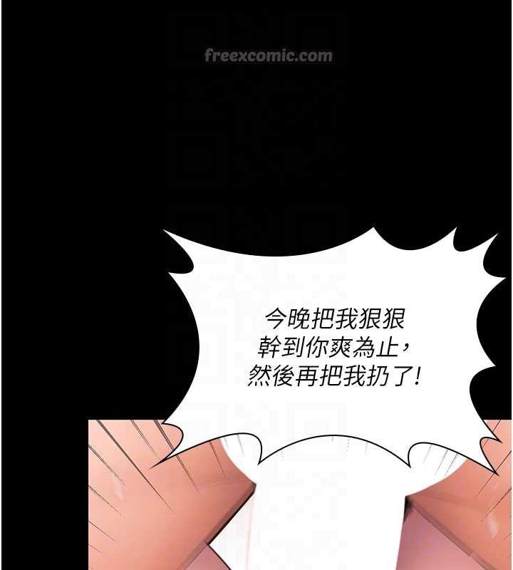 《守護妳》漫画 第12話-上我或殺了我，都隨你