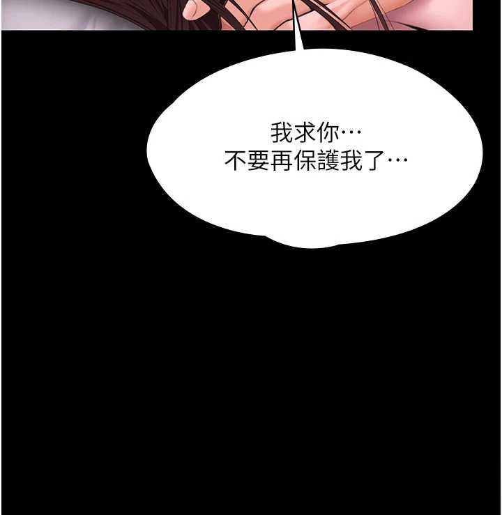 《守護妳》漫画 第12話-上我或殺了我，都隨你