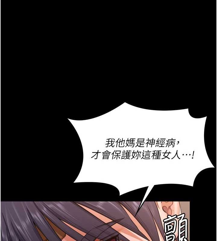 《守護妳》漫画 第12話-上我或殺了我，都隨你