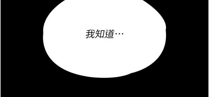 《守護妳》漫画 第12話-上我或殺了我，都隨你