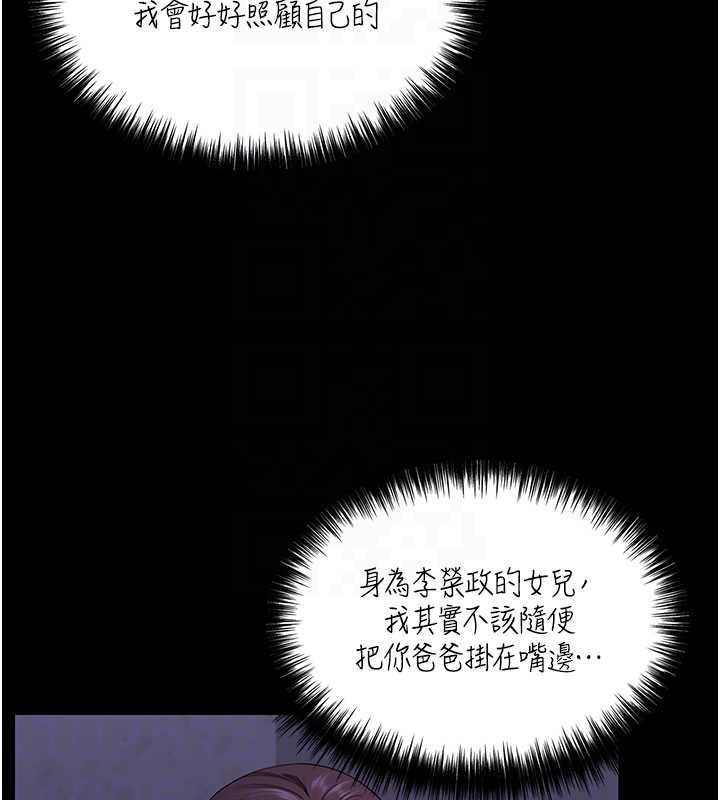 《守護妳》漫画 第13話-檢察官出身的高級妓女