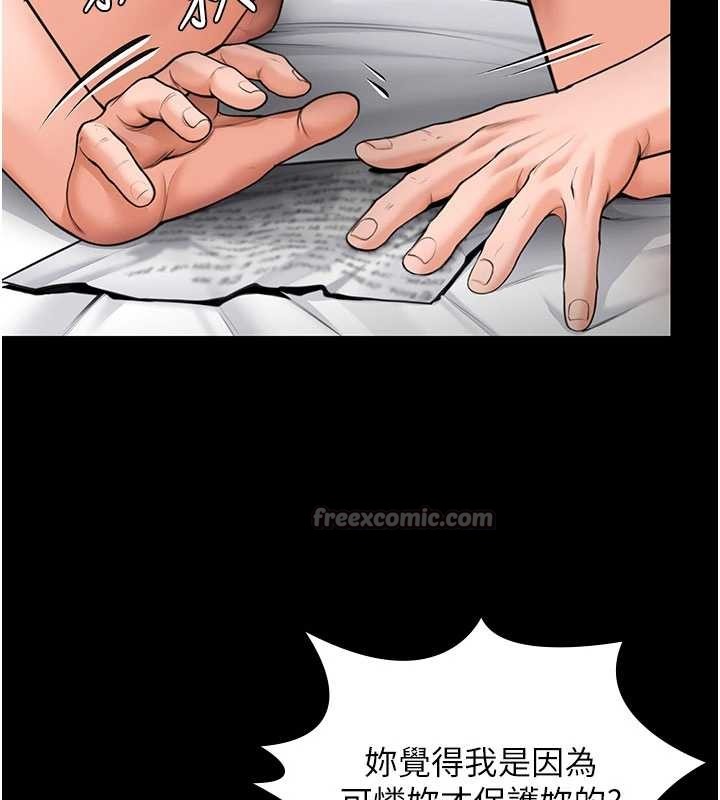 《守護妳》漫画 第13話-檢察官出身的高級妓女