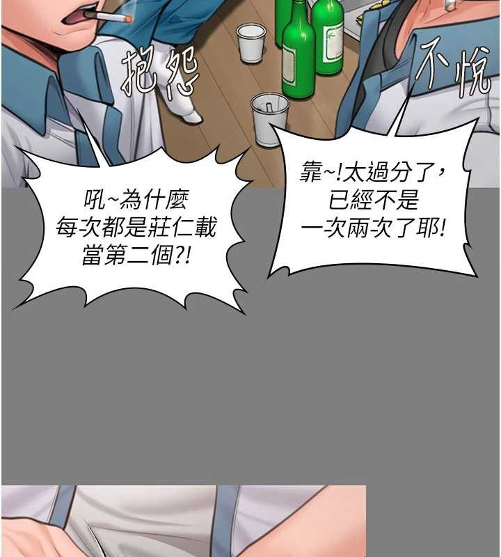 《守護妳》漫画 第14話-輪姦慣犯