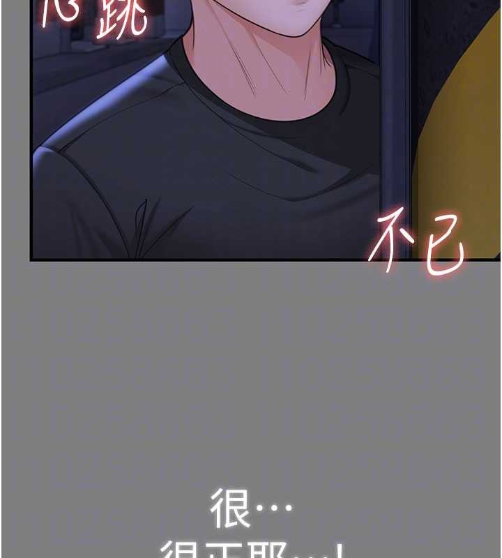 《守護妳》漫画 第14話-輪姦慣犯