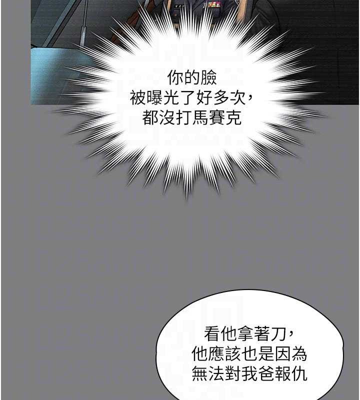 《守護妳》漫画 第14話-輪姦慣犯