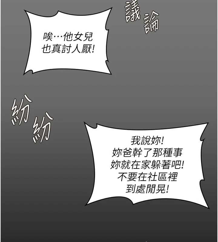 《守護妳》漫画 第14話-輪姦慣犯