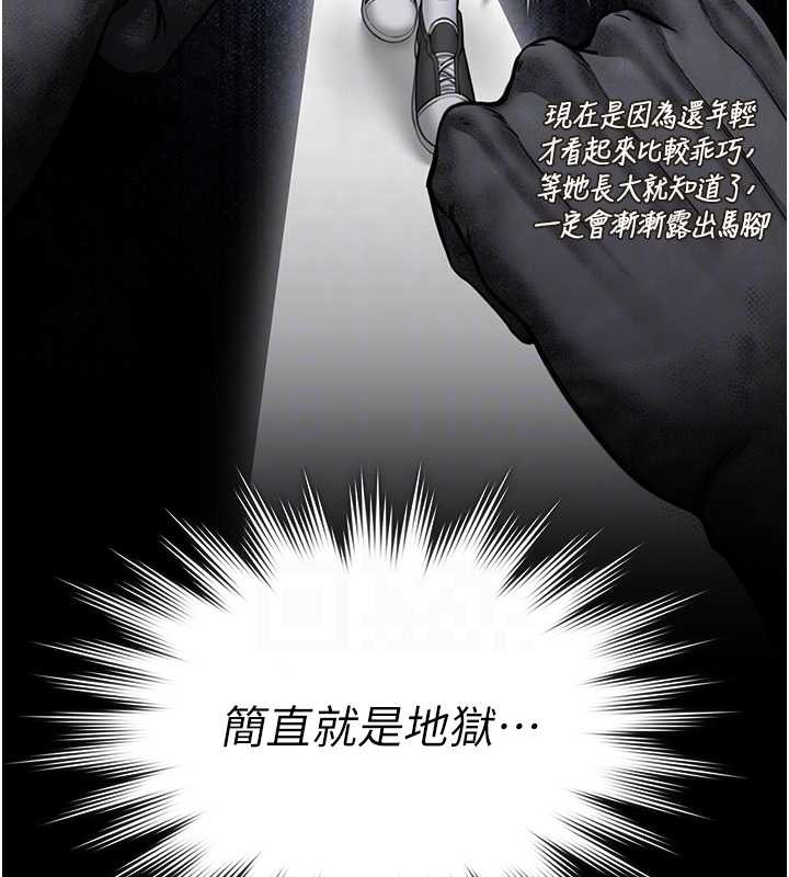 《守護妳》漫画 第14話-輪姦慣犯