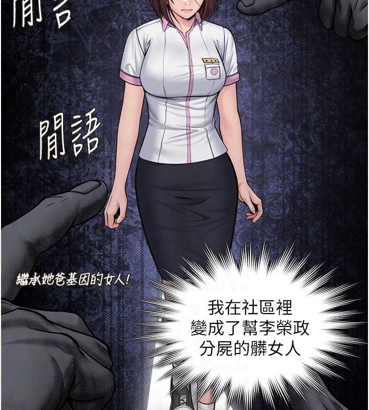 《守護妳》漫画 第14話-輪姦慣犯