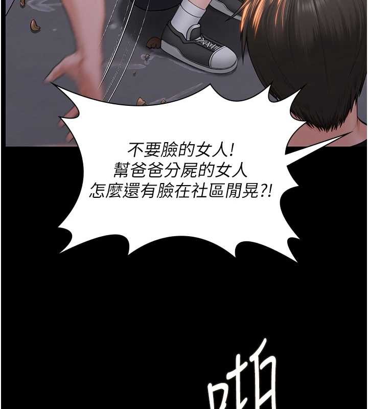 《守護妳》漫画 第14話-輪姦慣犯