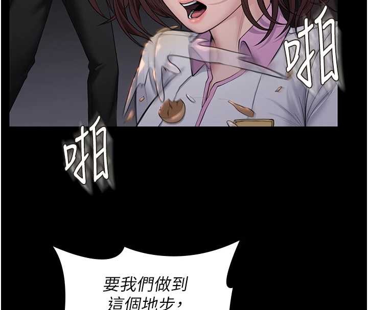 《守護妳》漫画 第14話-輪姦慣犯