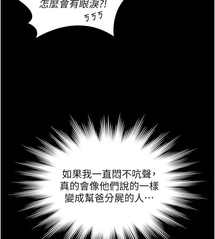 《守護妳》漫画 第14話-輪姦慣犯