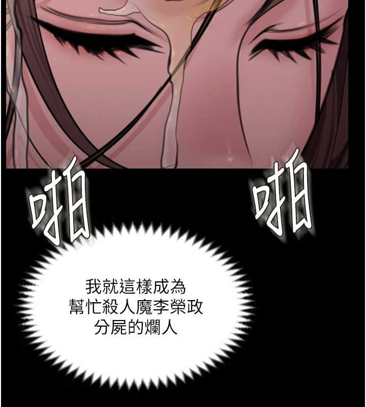 《守護妳》漫画 第14話-輪姦慣犯